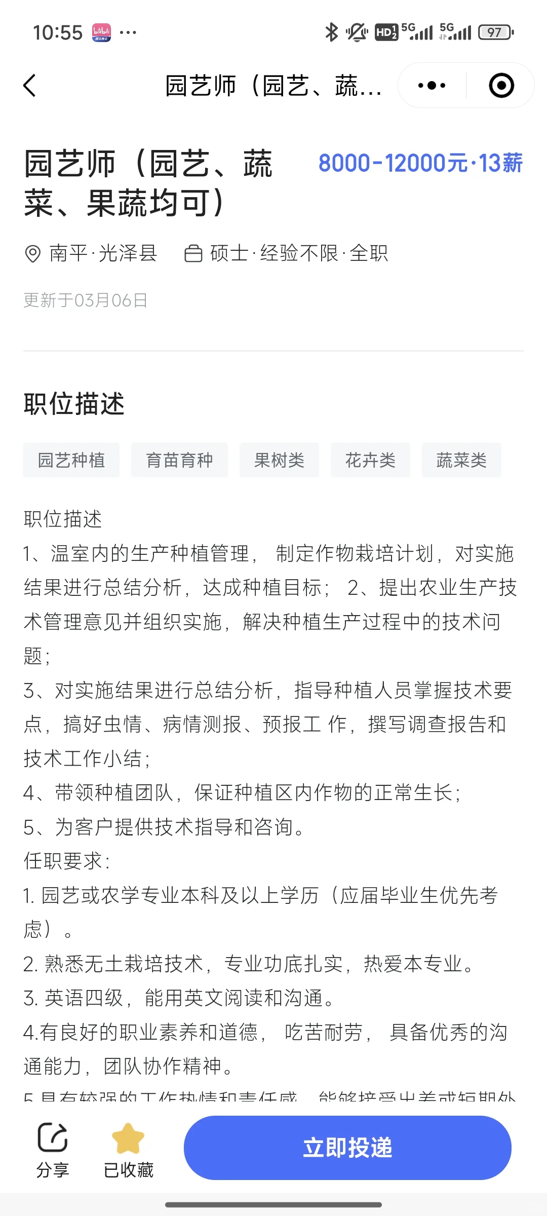 快投，农学类天花板–智慧农业！！！