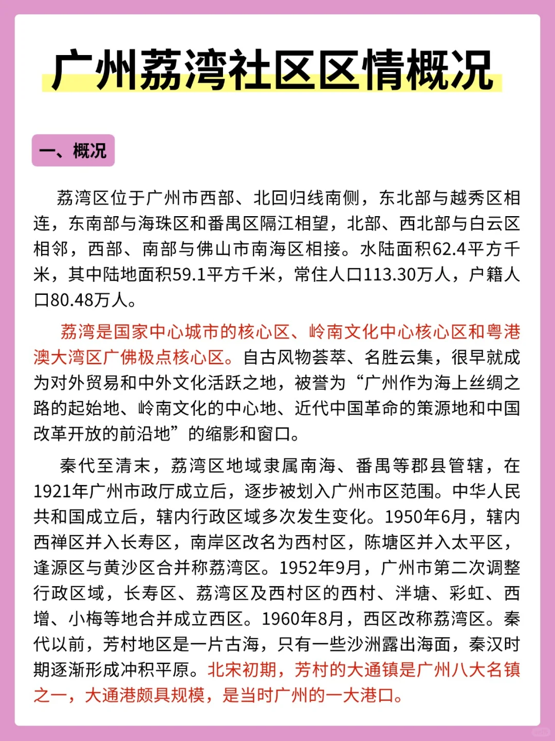 荔湾社区招聘，选择题无非就这30题，熬夜背