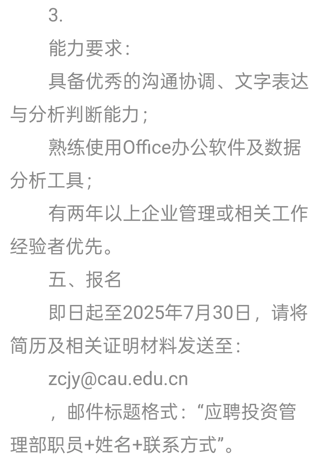 社招｜中国农业大学资产经营公司招聘