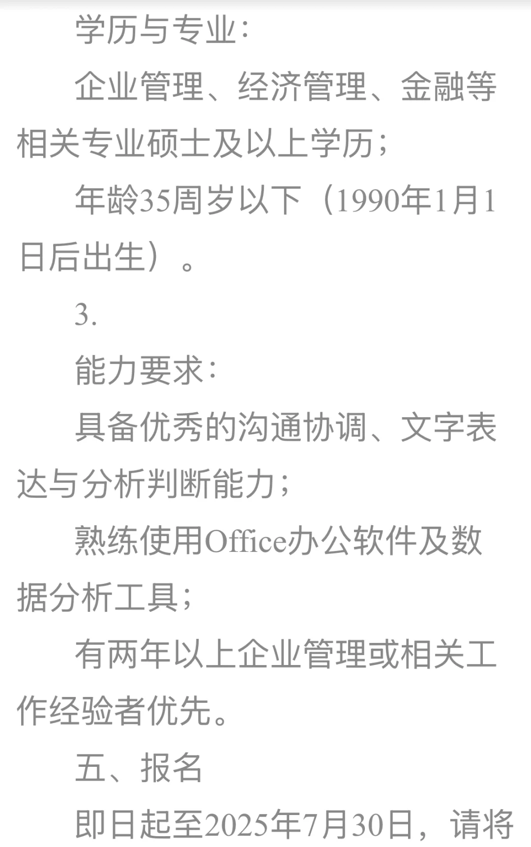 中国农业大学资产经营公司社会招聘