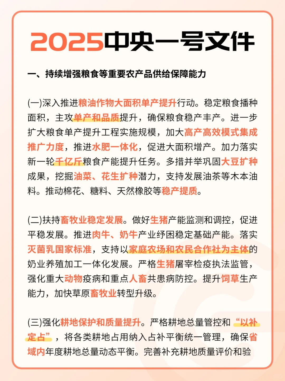 收藏！2025中央一号文件划重点！