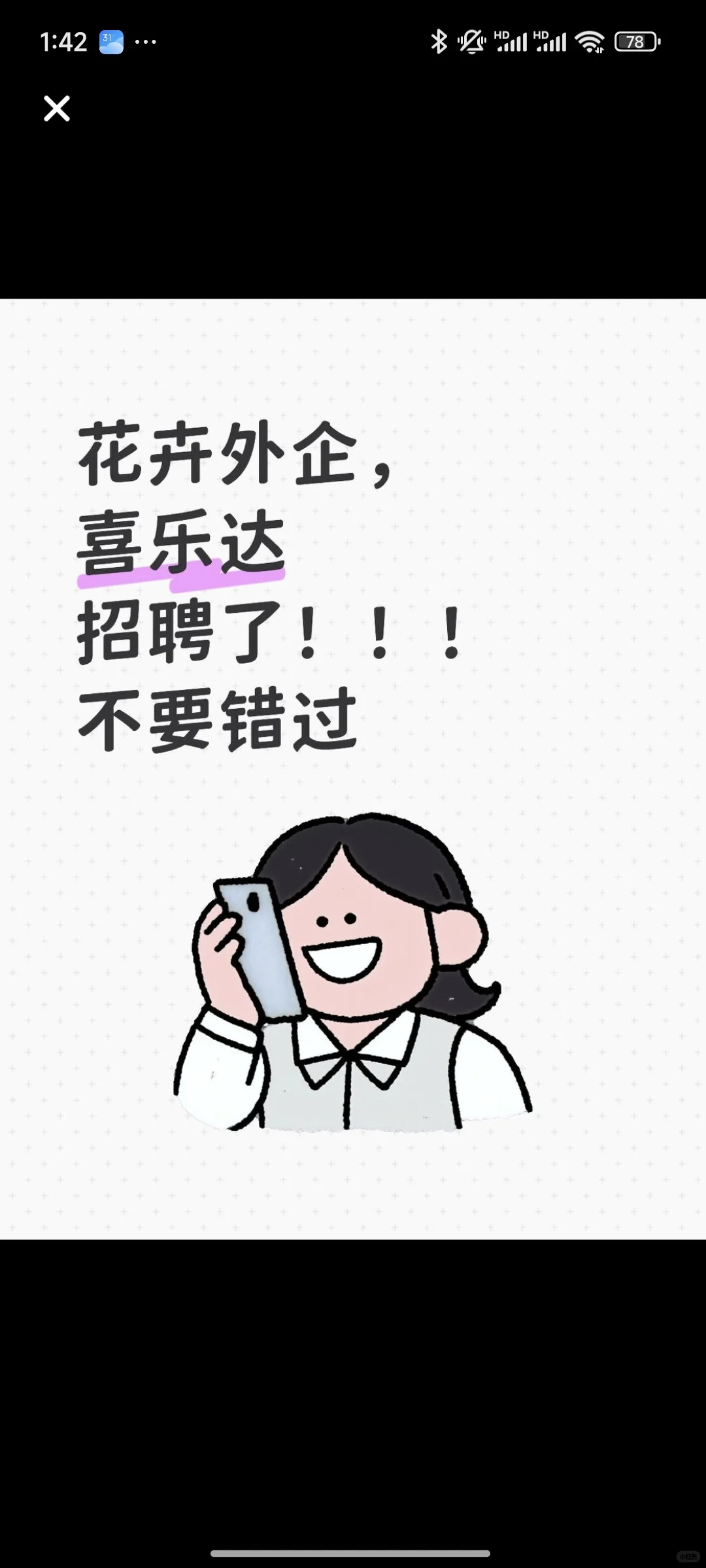 花卉外企喜乐达招聘，农学生不要错过！