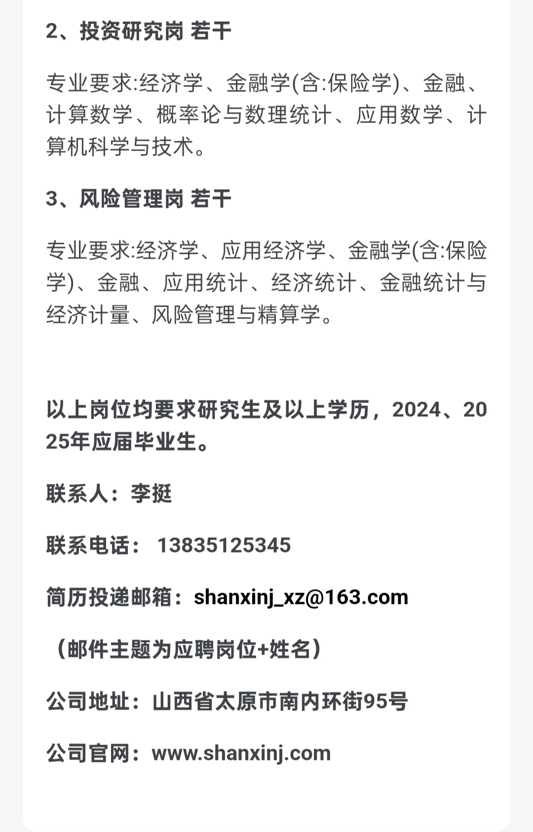 校招｜山西农村商业联合银行招聘