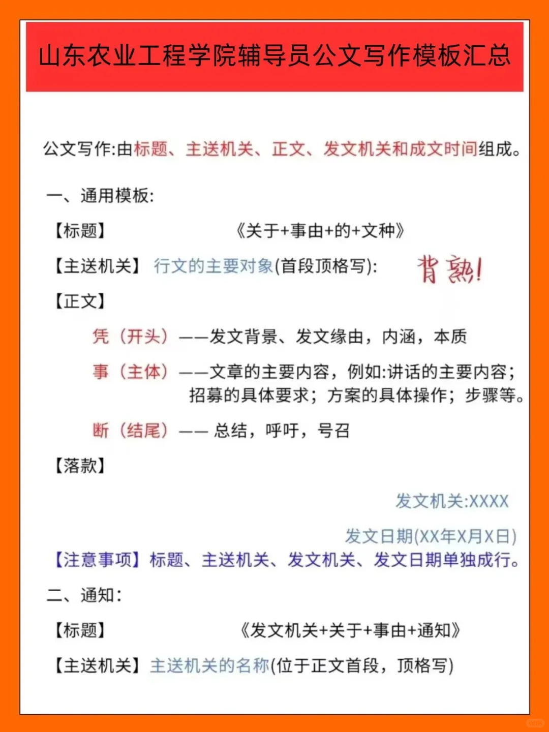 山东农业工程学院辅导员考试的暗黑偏方