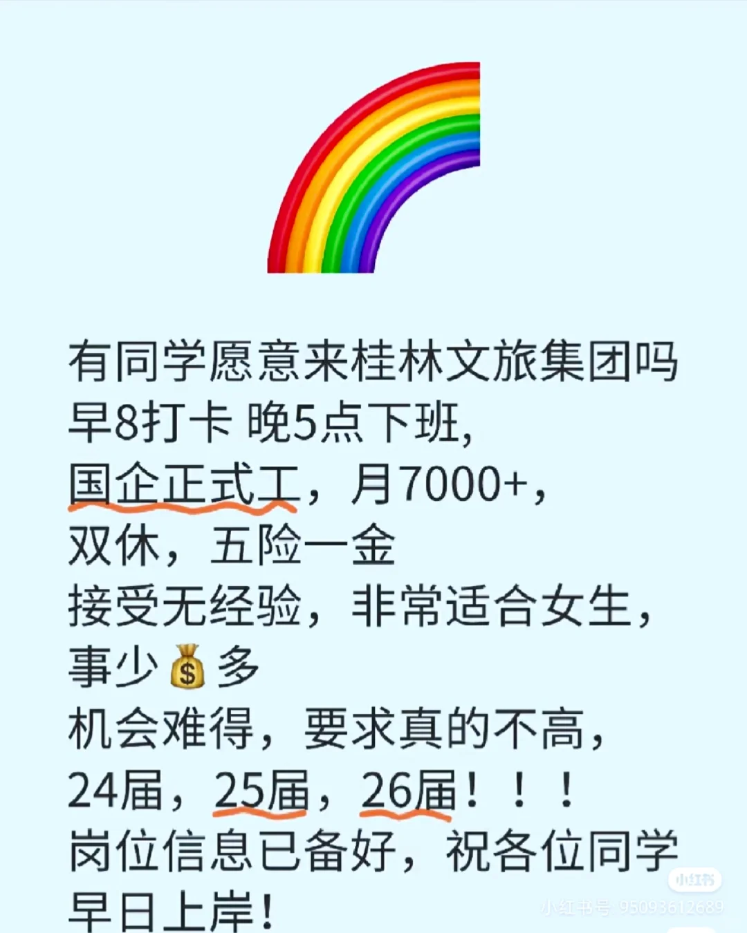 桂林文旅集团
