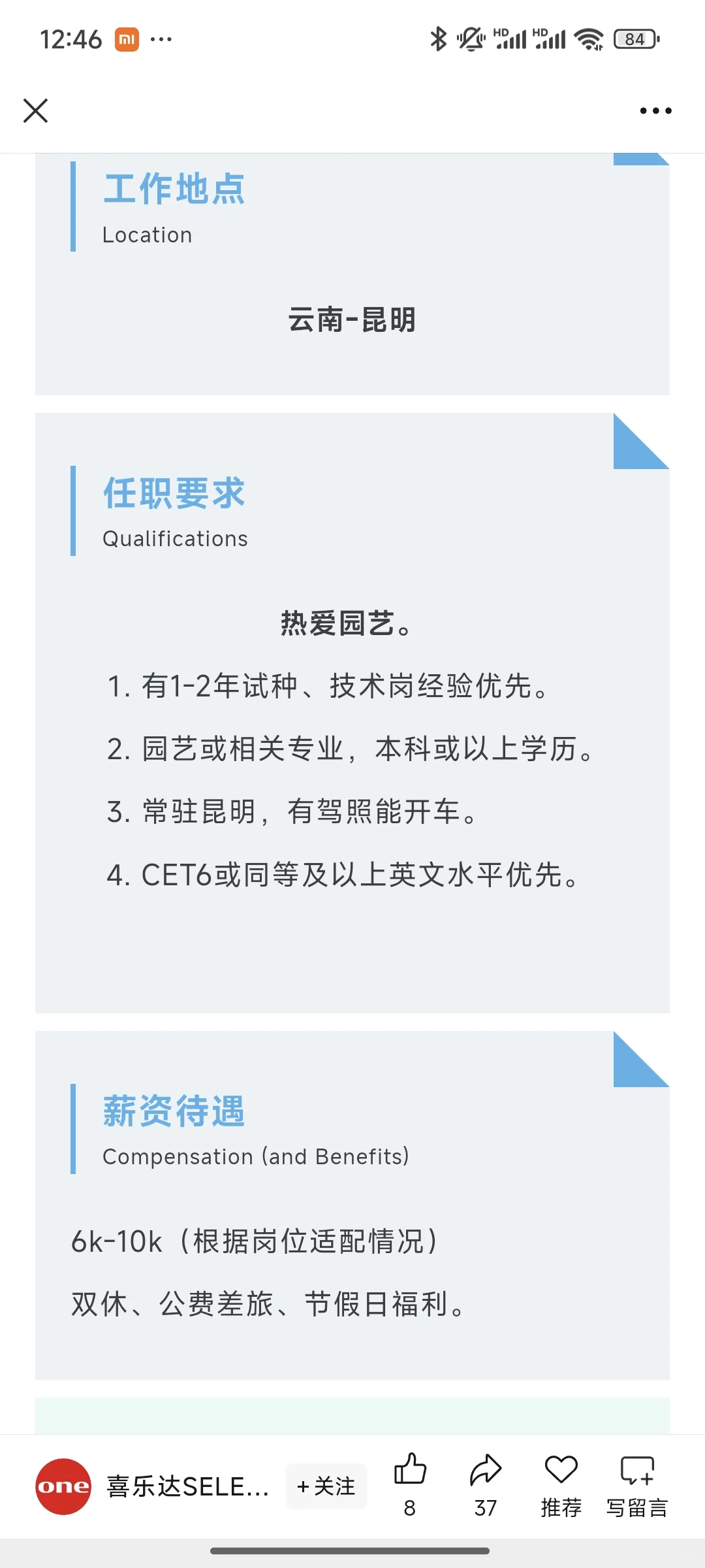 花卉外企喜乐达招聘，农学生不要错过！