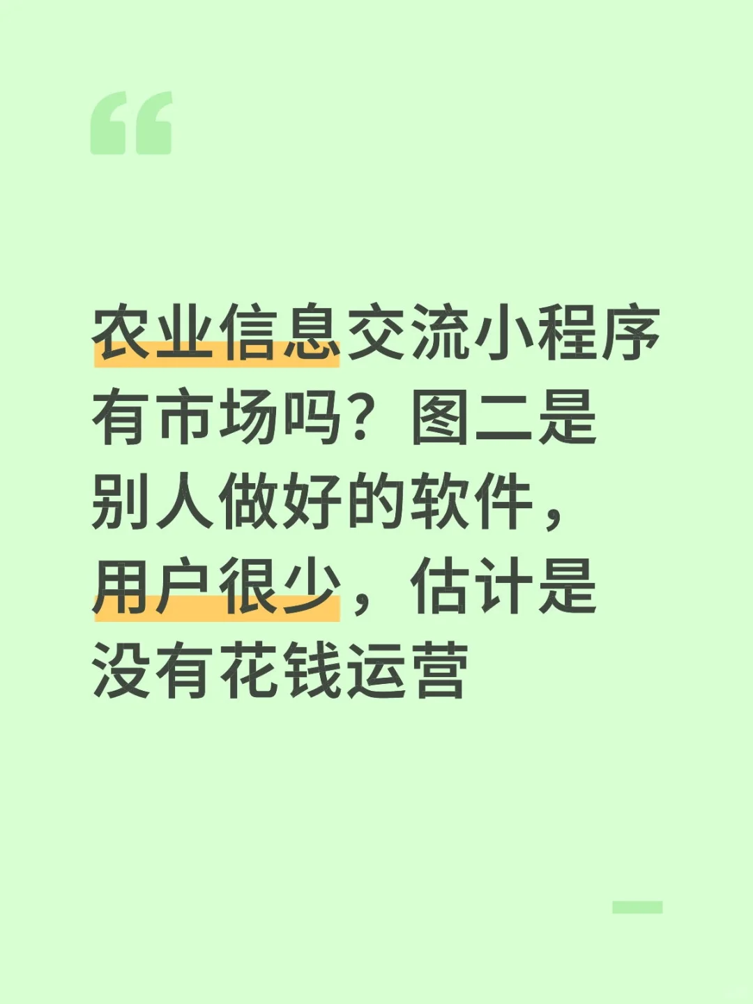 农业小程序推广