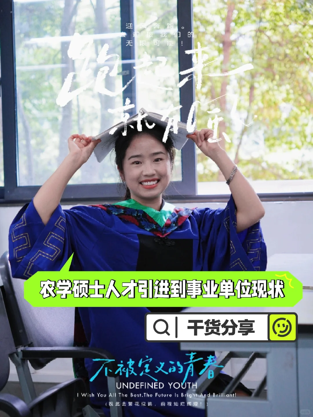农学硕士人才引进到区直事业单位现状