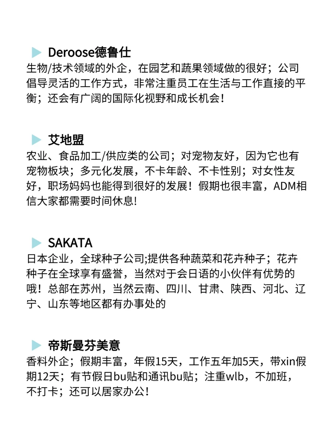 农学生的梦中情司—花卉植物外企