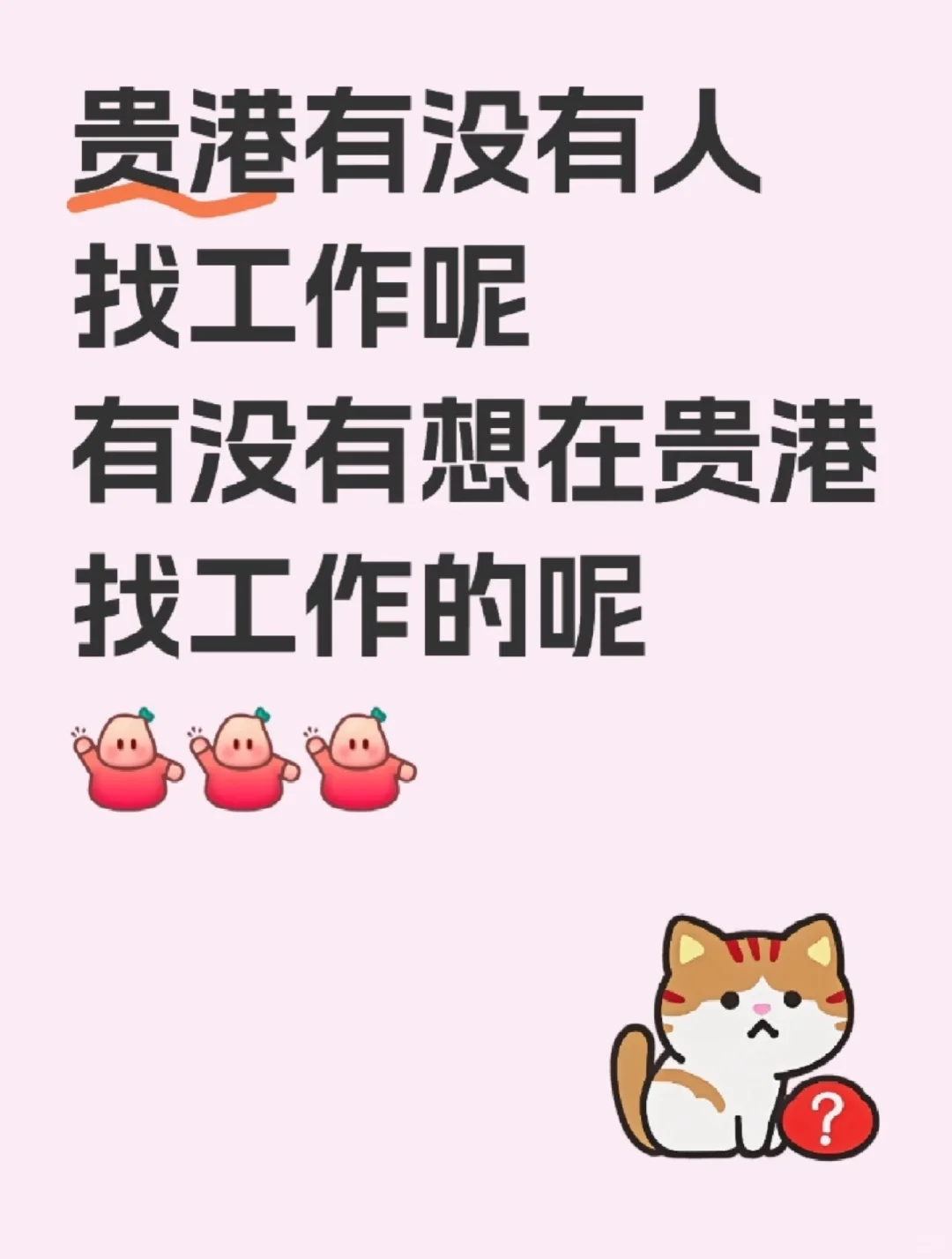 港北招聘✔