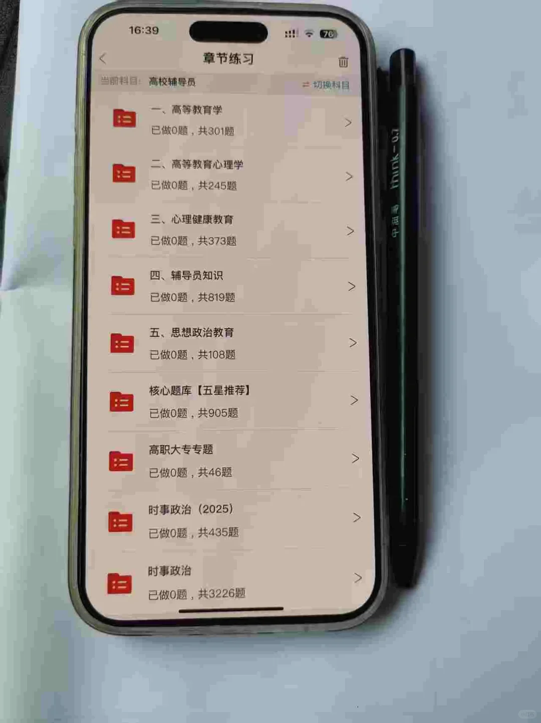 山东农业工程学院辅导员考试的暗黑偏方