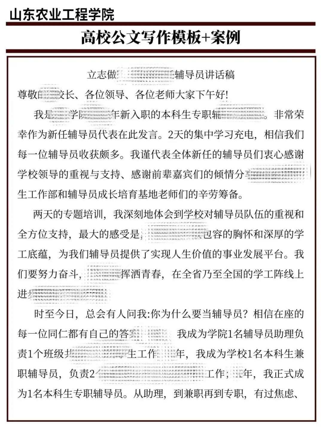 山东农业工程学院辅导员14人、教师7人