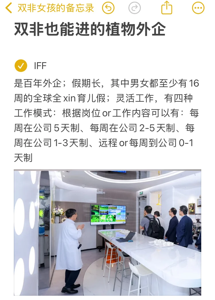双非也能进的植物外企