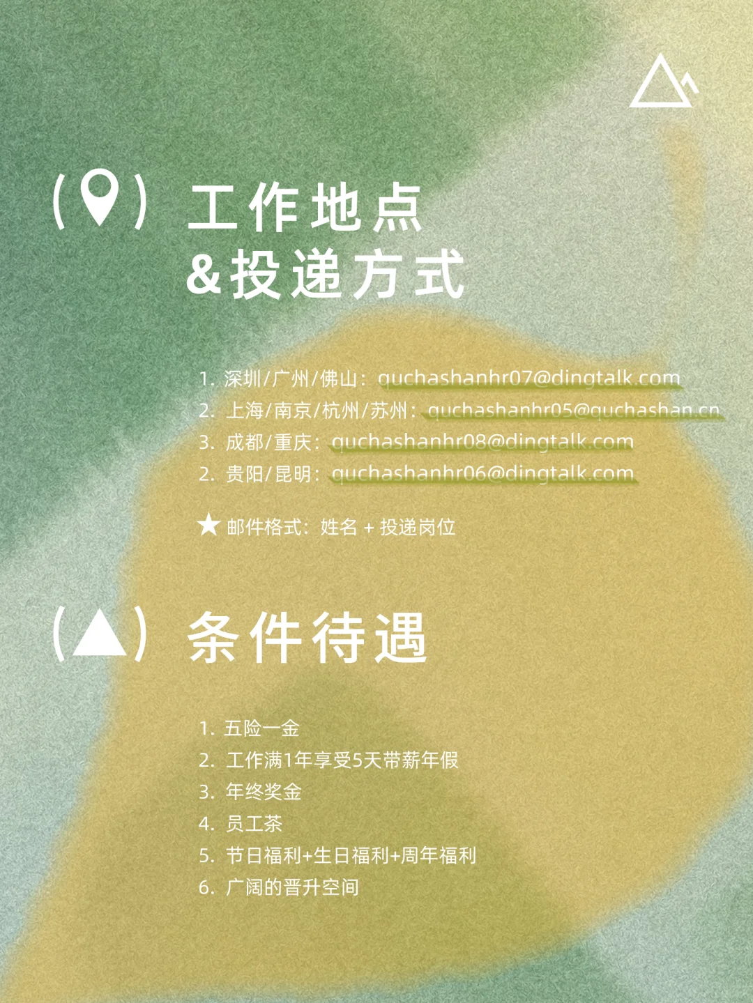 去茶山招聘|一起“做”好喝的水