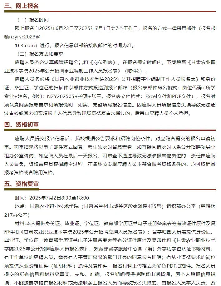 甘肃农业职业技术学院2025年招聘公告