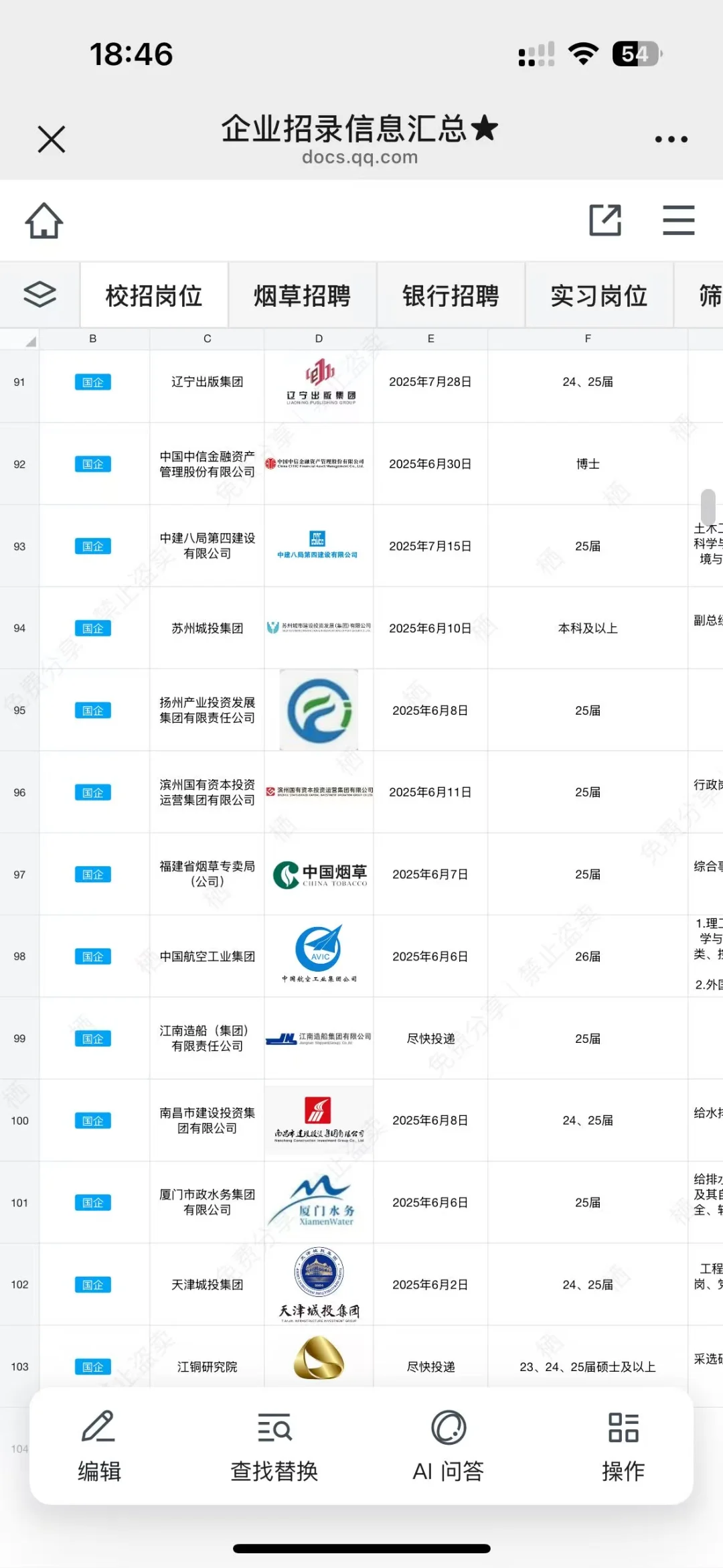 想来中国农业银行实习的速看！（接受暑期）