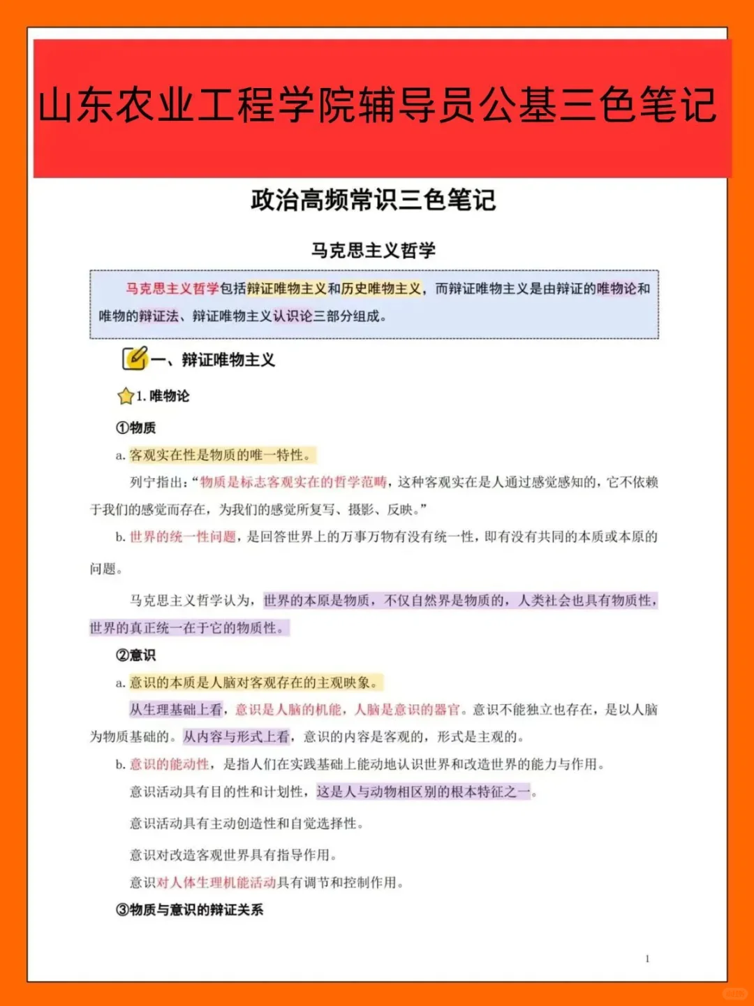 山东农业工程学院辅导员考试的暗黑偏方