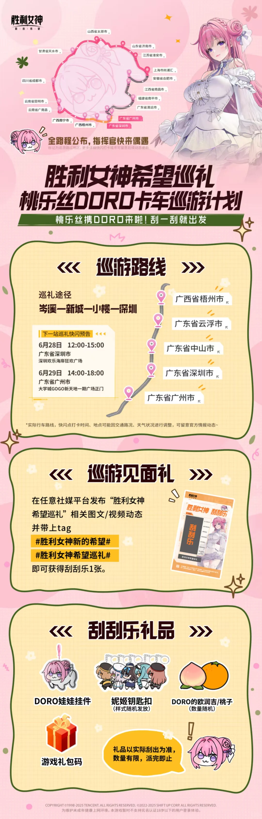 胜利女神桃乐丝，doro来啦！