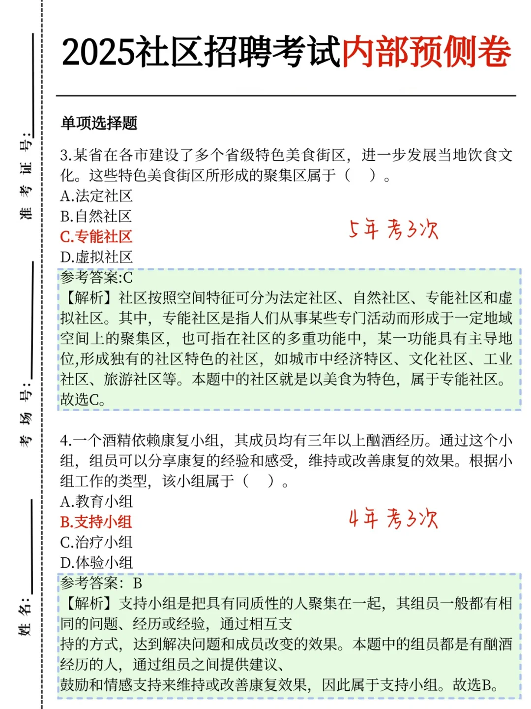 荔湾社区招聘，选择题无非就这30题，熬夜背