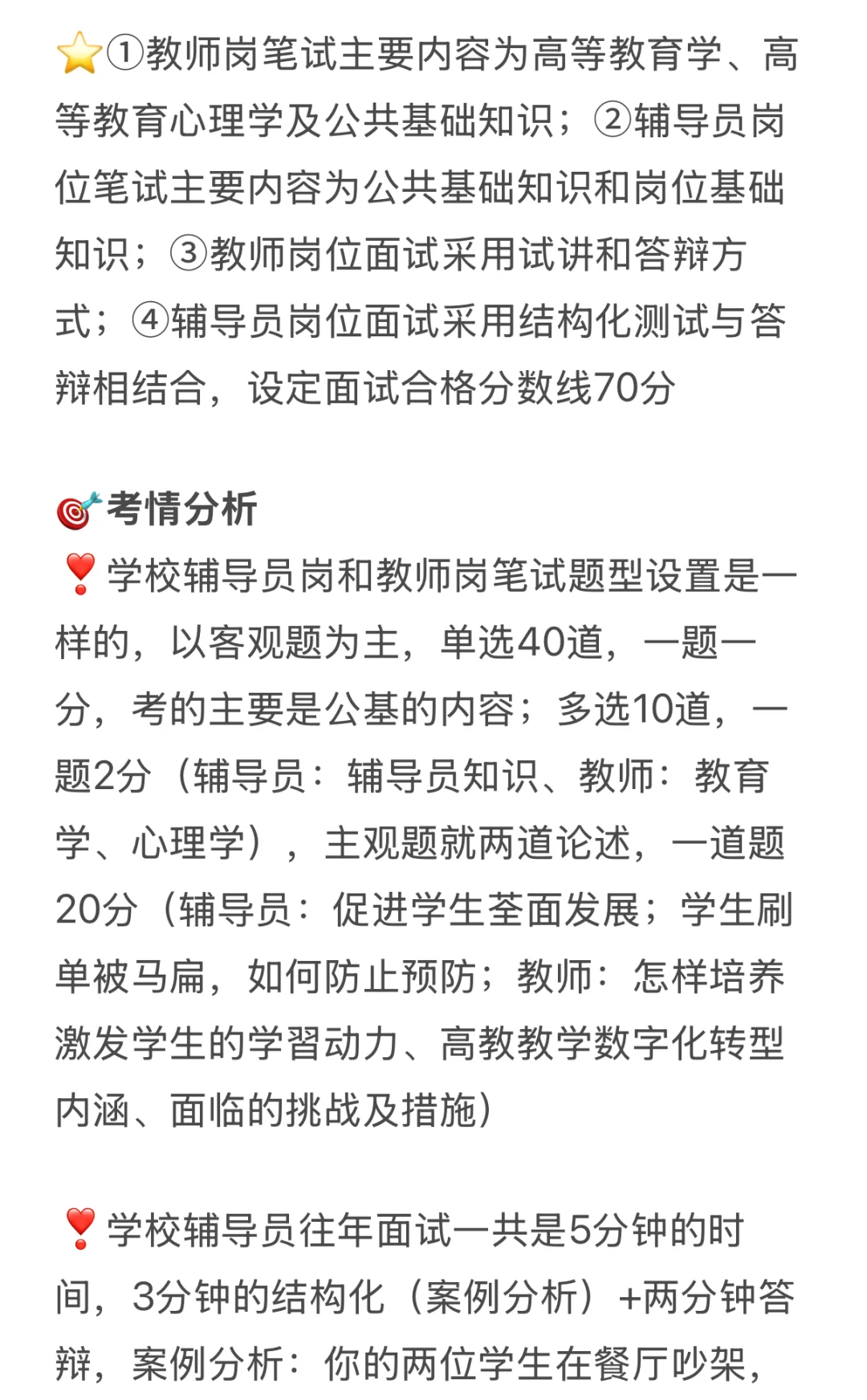 山东农业工程学院招聘，挖到的小道消息~
