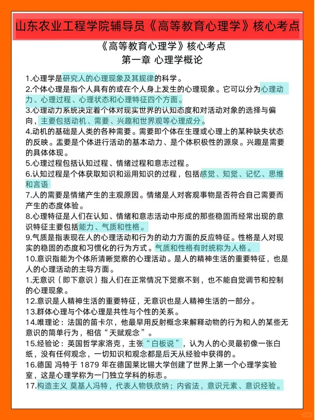 山东农业工程学院辅导员考试的暗黑偏方