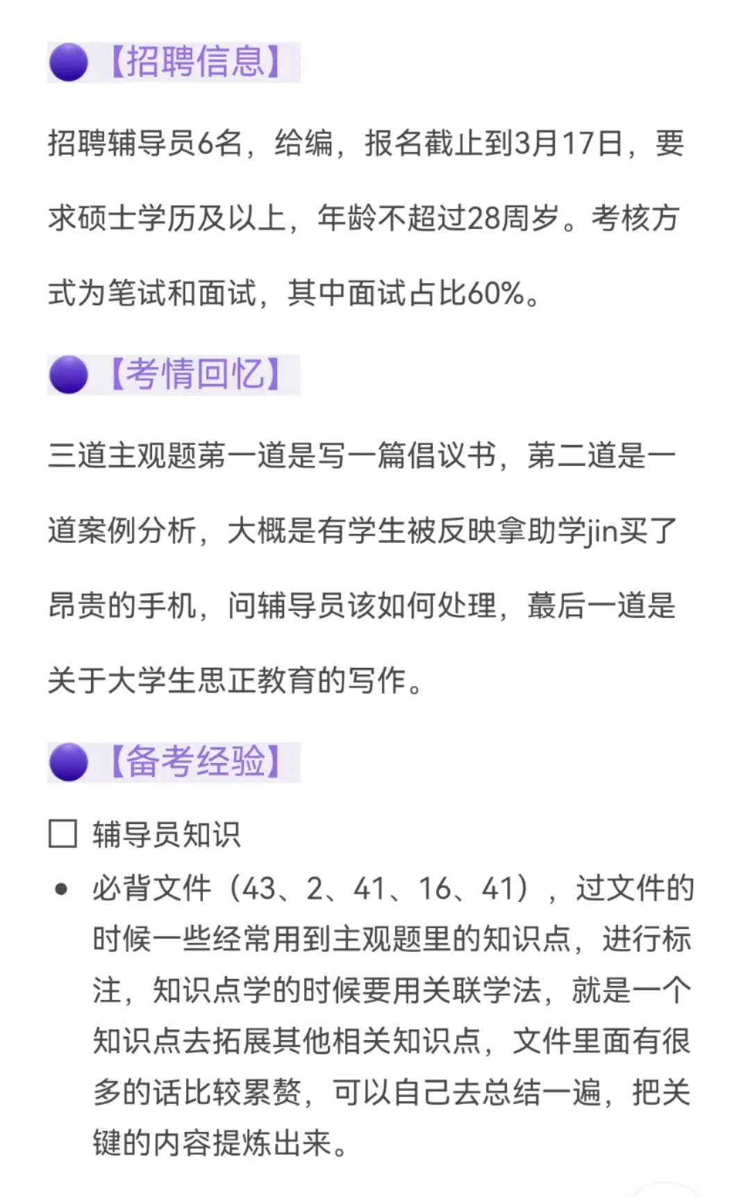 北京农学院招聘，你真的是够了！