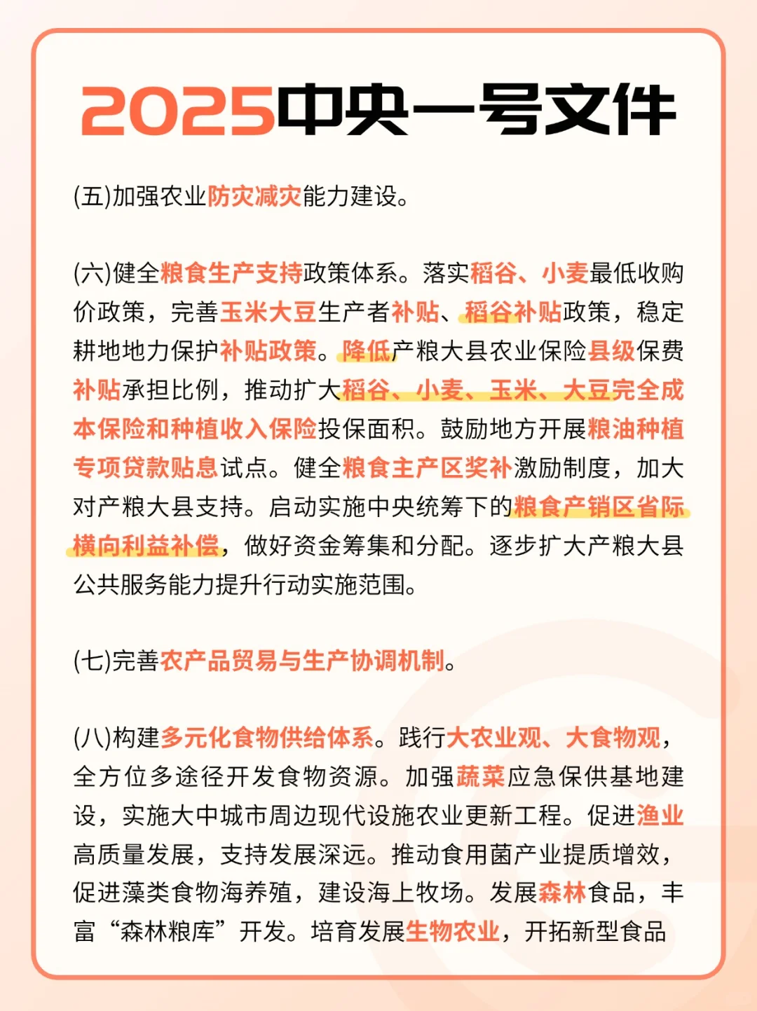 收藏！2025中央一号文件划重点！