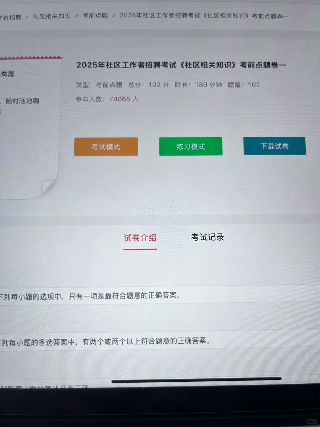 为什么社区招聘二战才发现这个网址，有源题