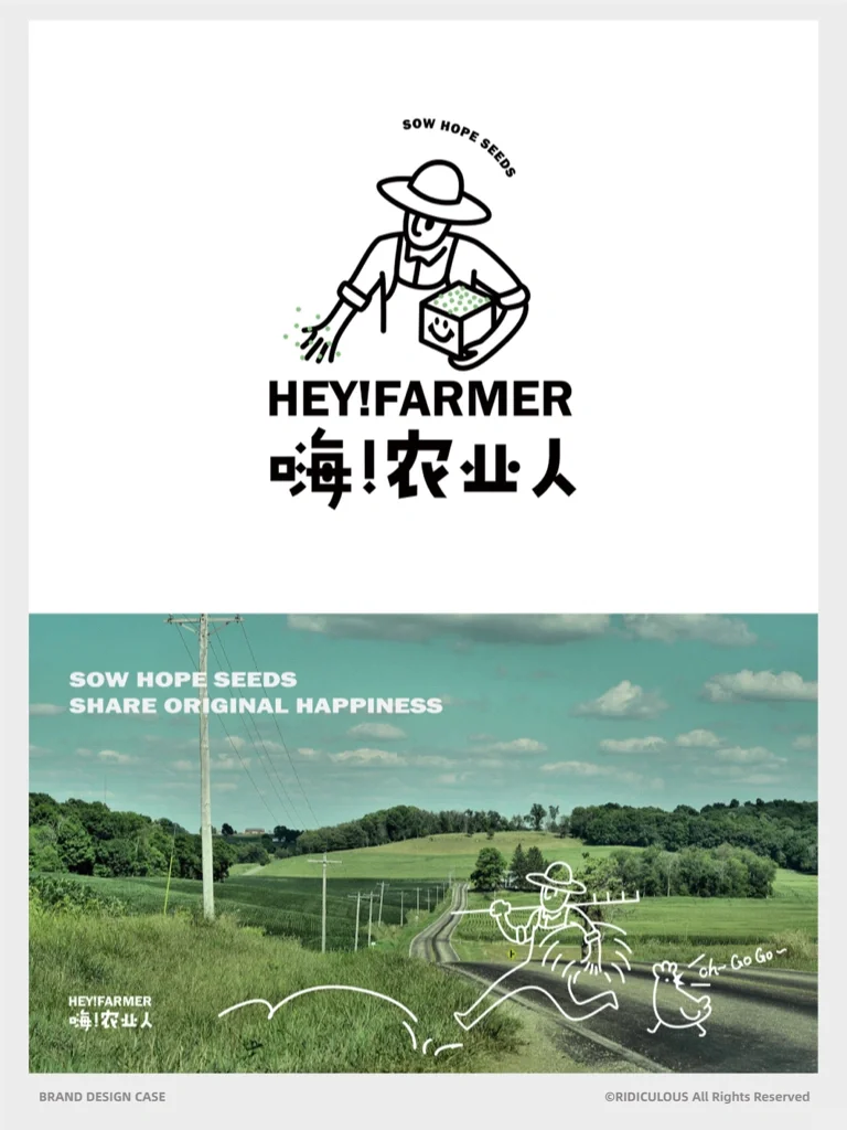 品牌设计|手绘插画|HEY! FARMER 嗨!农业人