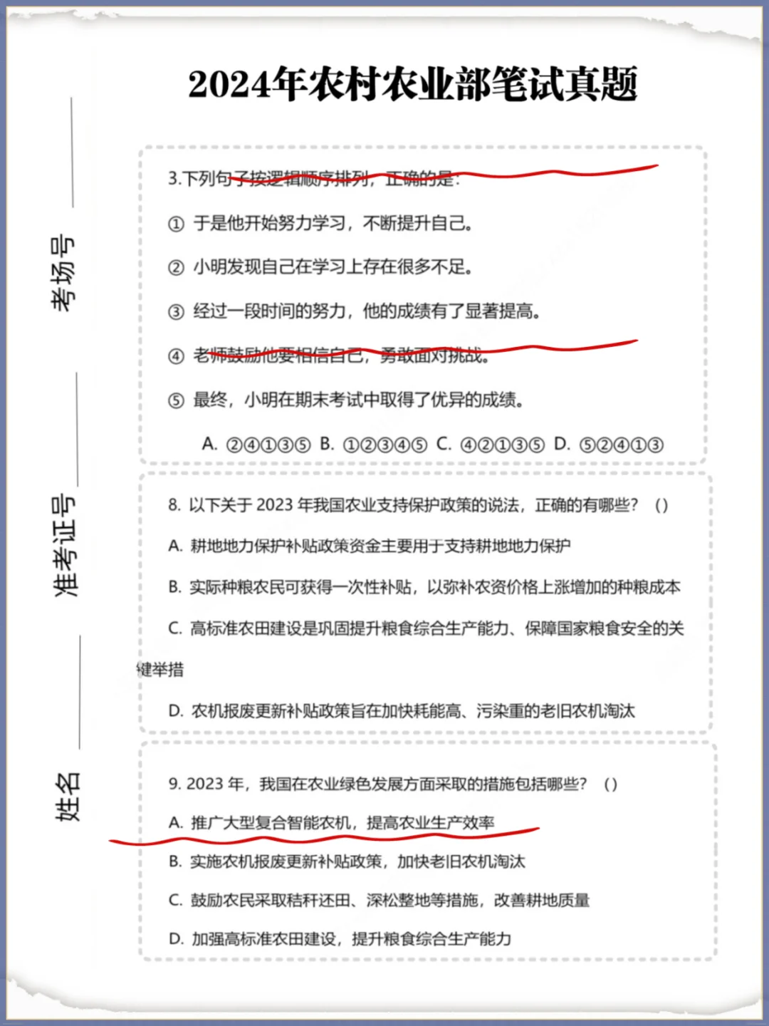 写给农业农村部的考友们，心疼25年的考生