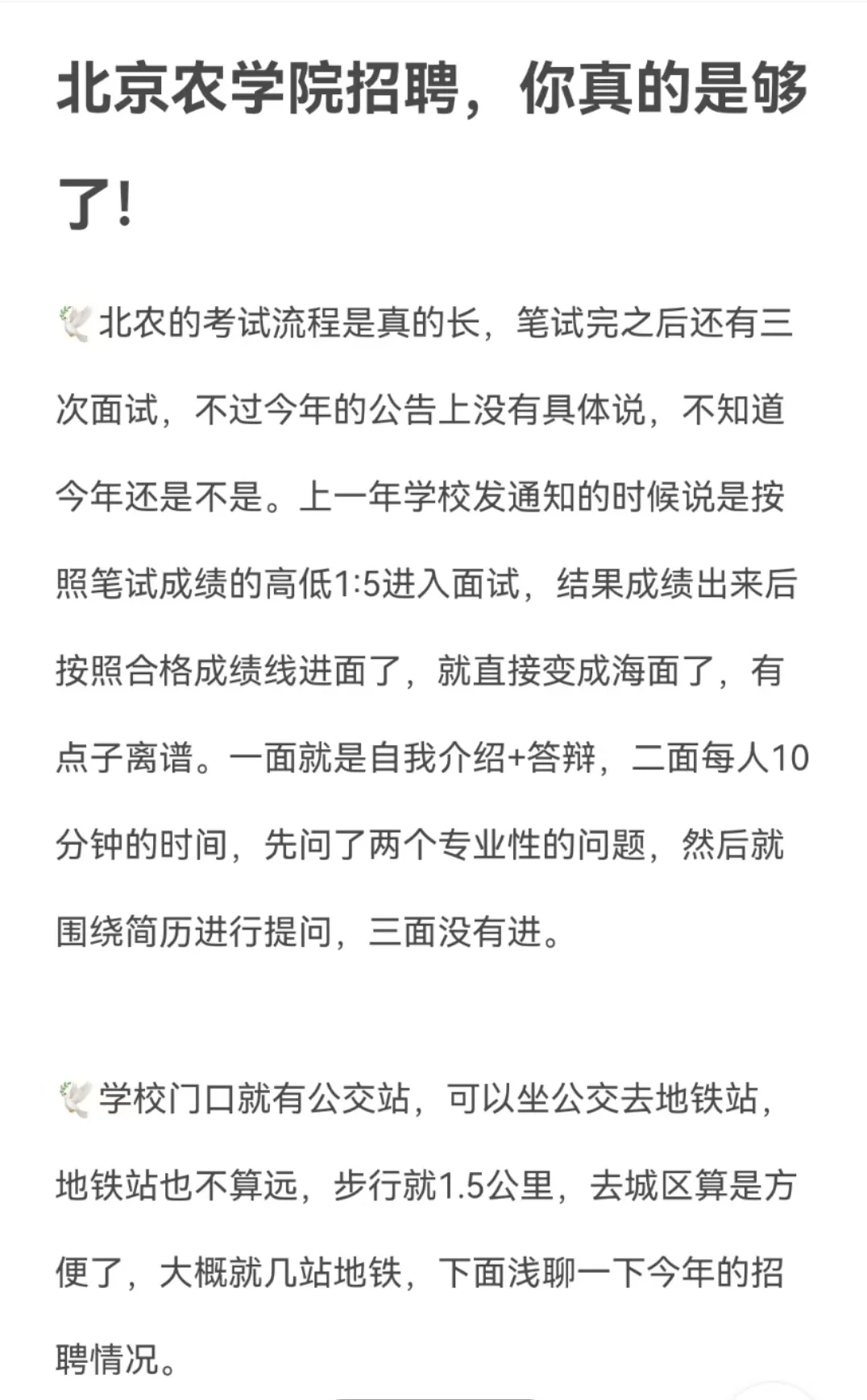 北京农学院招聘，你真的是够了！