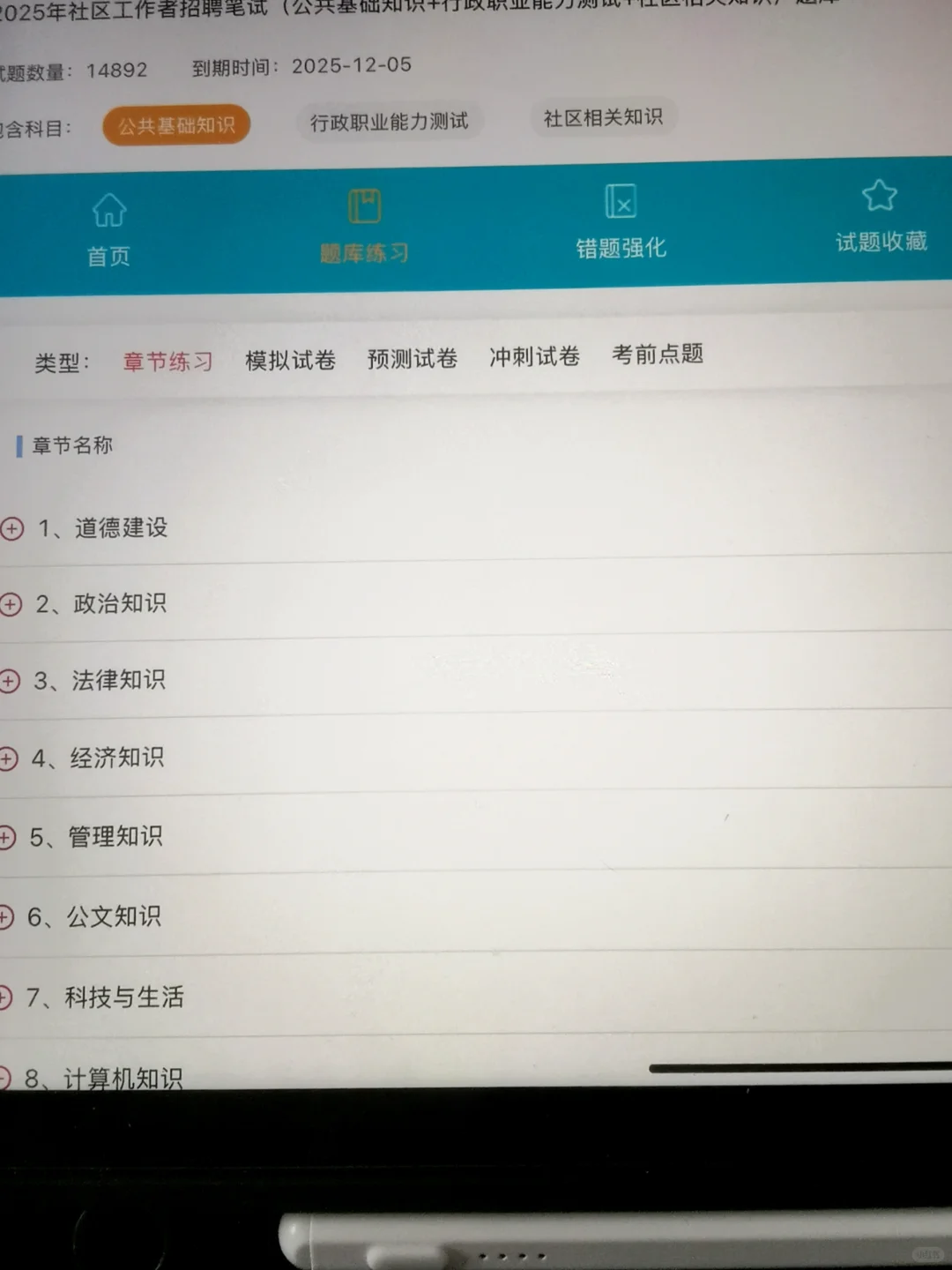 25社区工作者招聘，才发现这个网址有源题