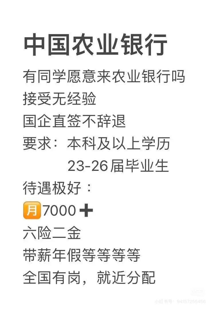 有同学愿意来农业银行的吗
