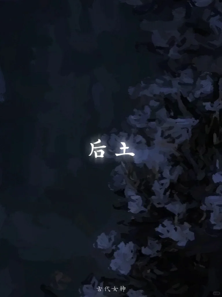 母系社会九位地位崇高的中国神话传说女神