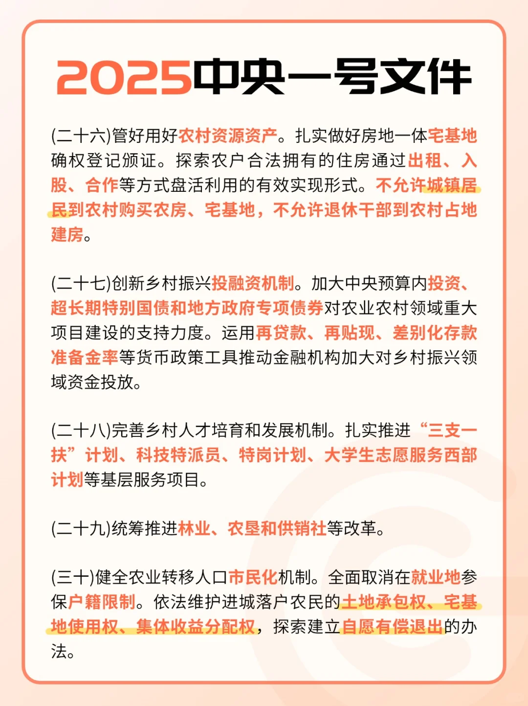 收藏！2025中央一号文件划重点！