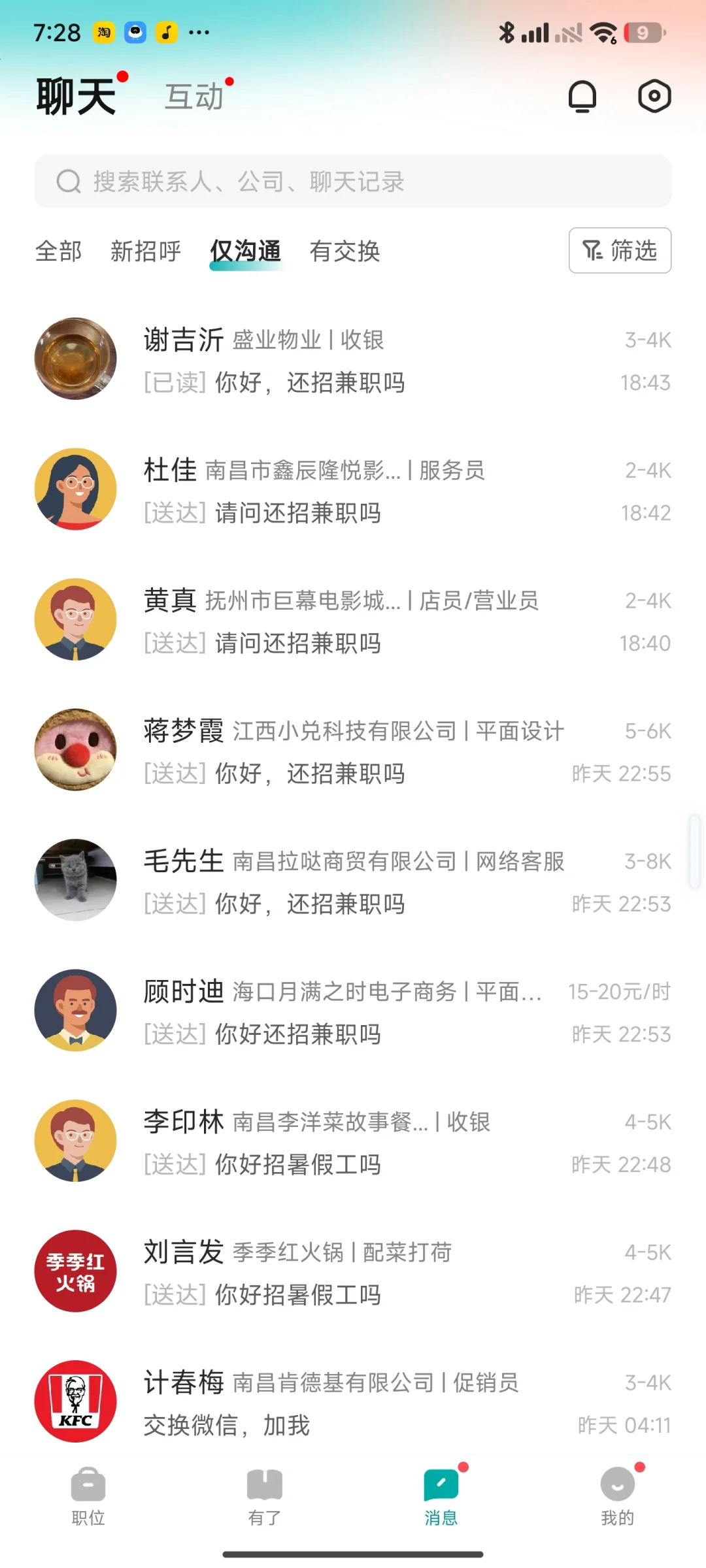 当你开始在boss直聘上找暑假工时