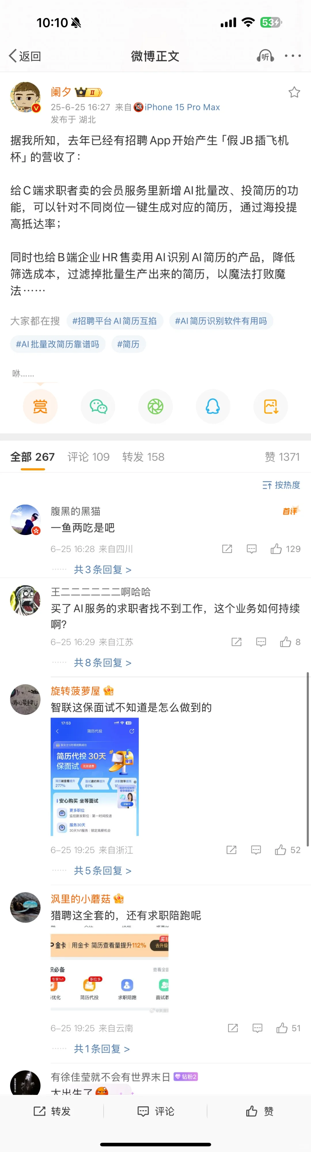 别喷boss直聘了，另有其人