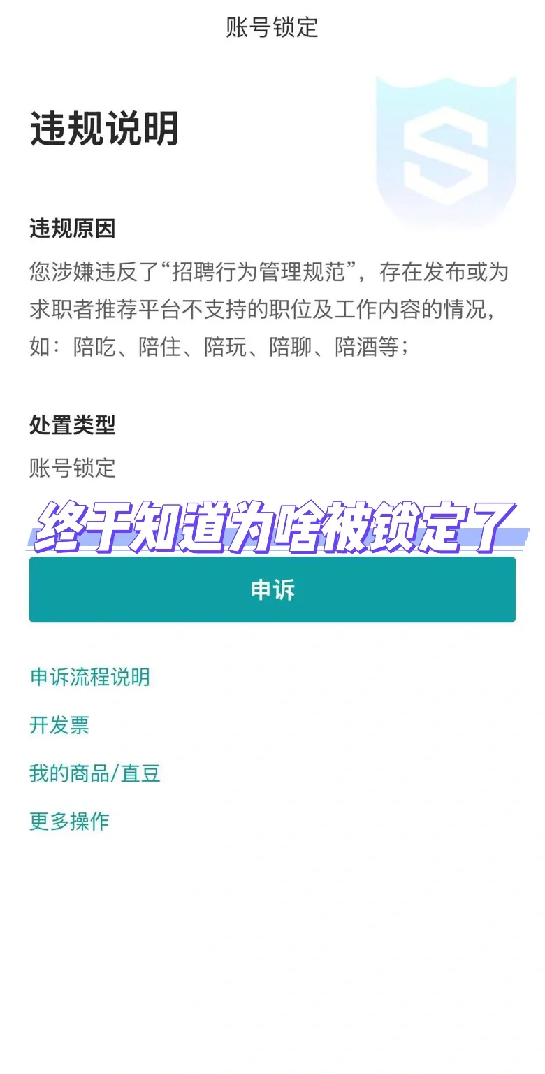 天塌了!BOSS直聘封号规则深度揭秘,全是血泪