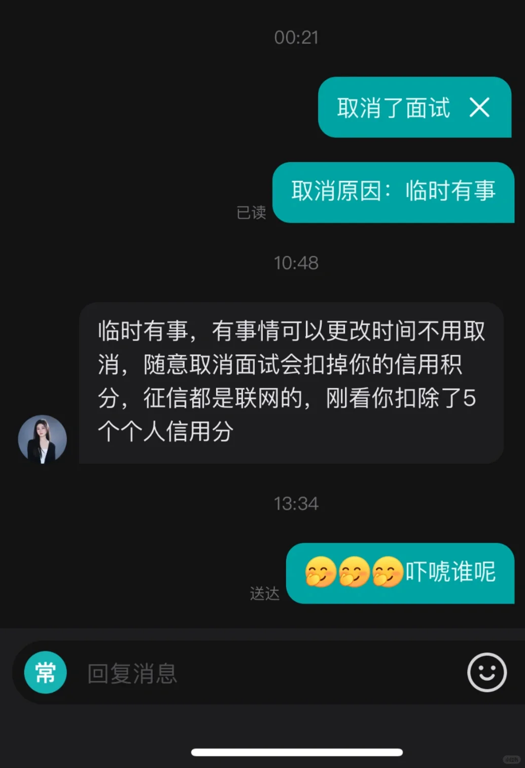 原来boss直聘取消面试要上征信啊