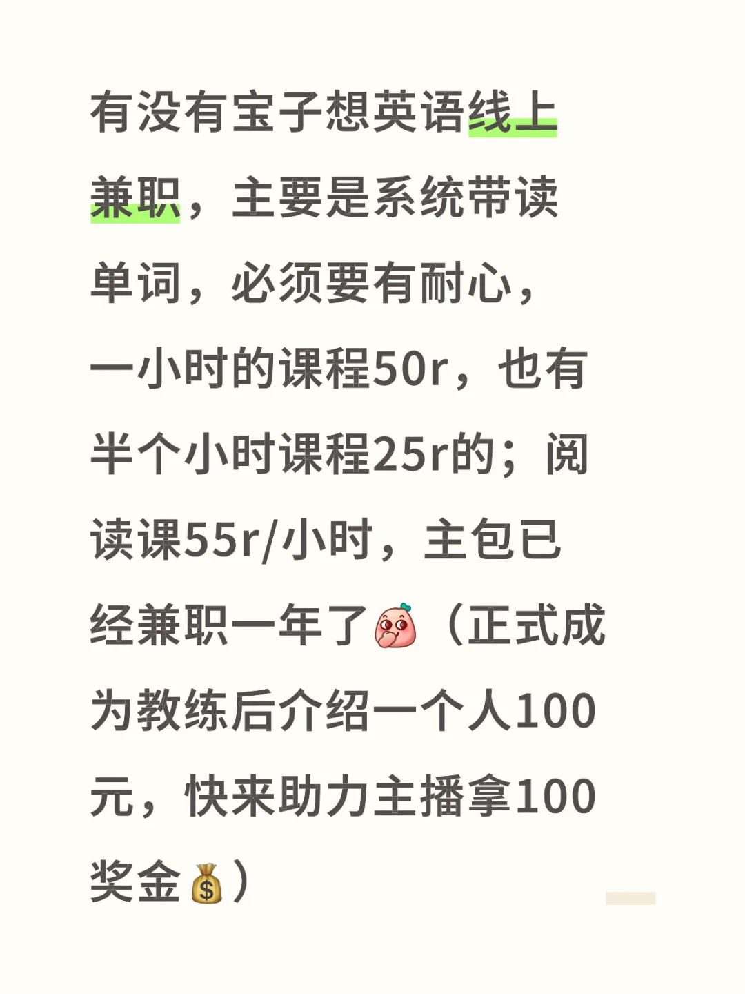 李校来啦兼职/有英语功底的非学生可以全职