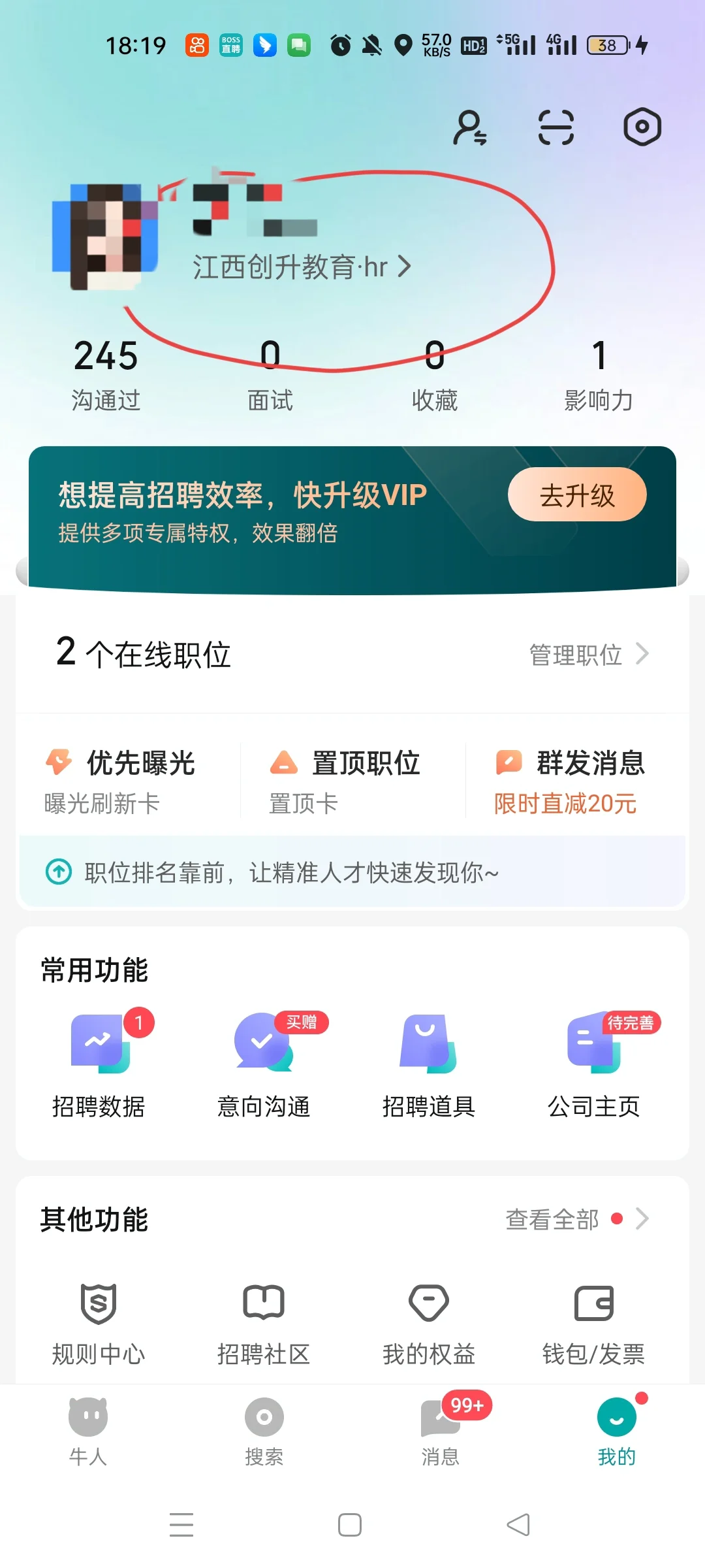 BOSS直聘避雷（江西昌大技工学校避雷）