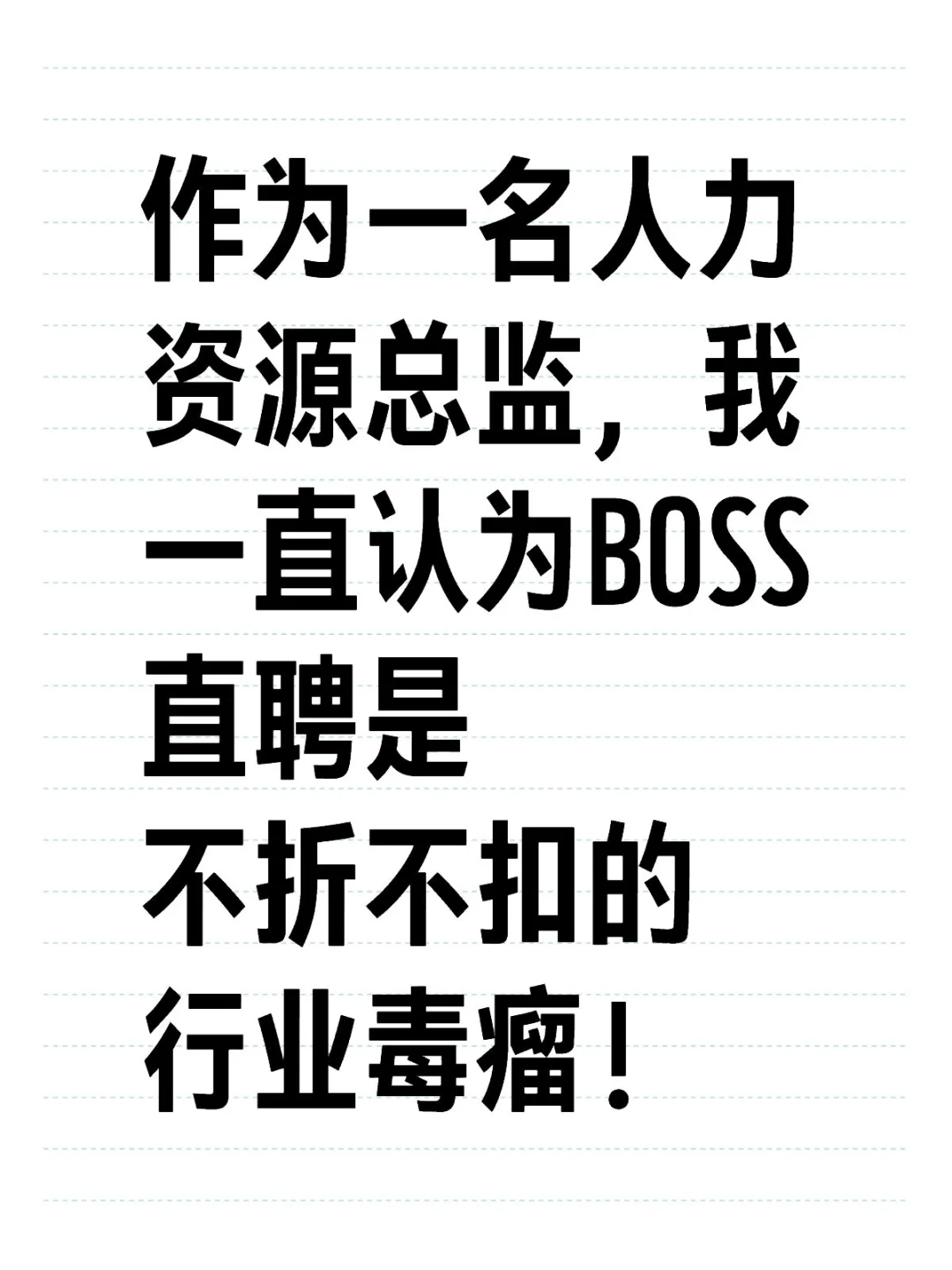 实在无法理解BOSS直聘用户这么多
