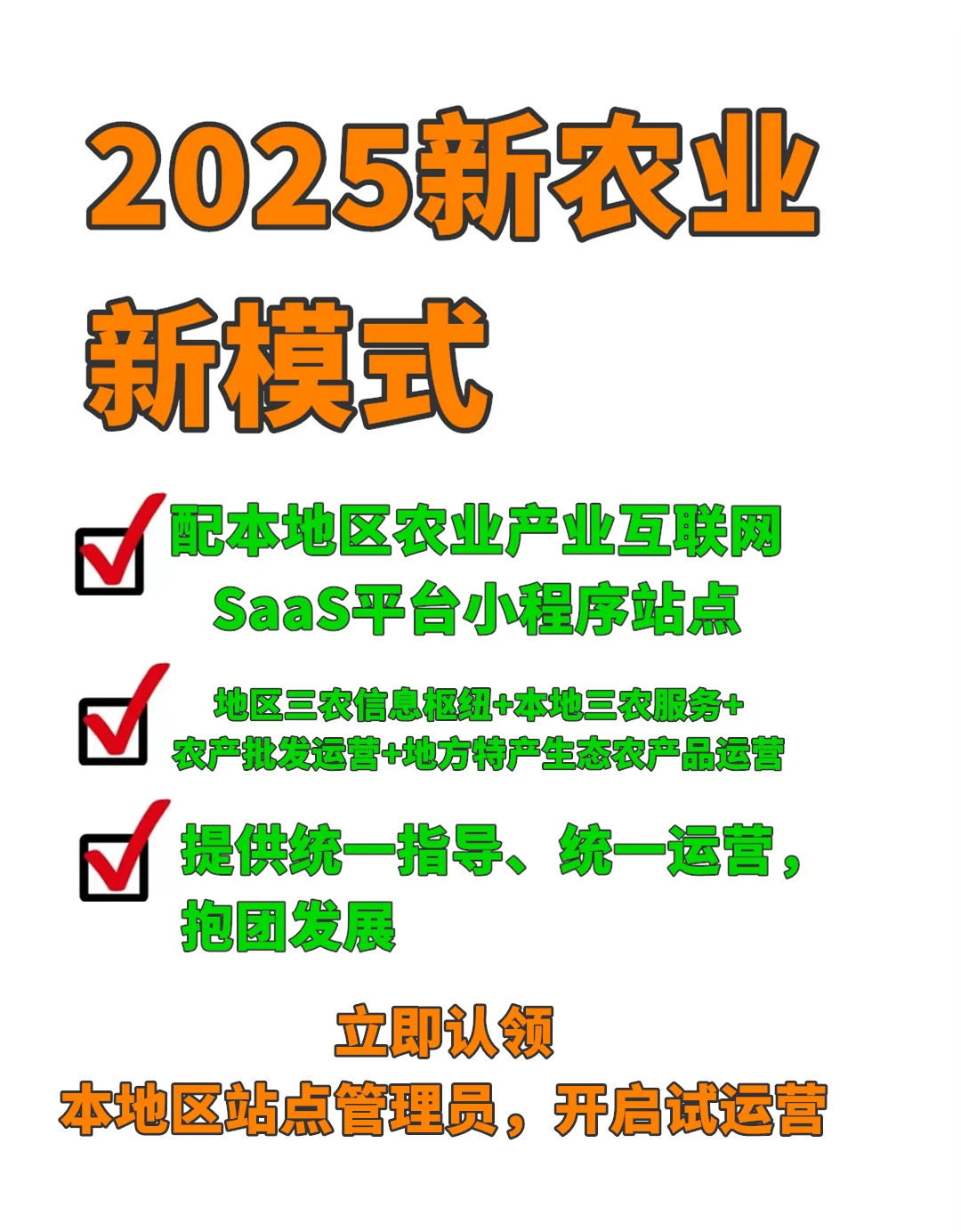 组个新农业方向的创业圈子抱团干新农业