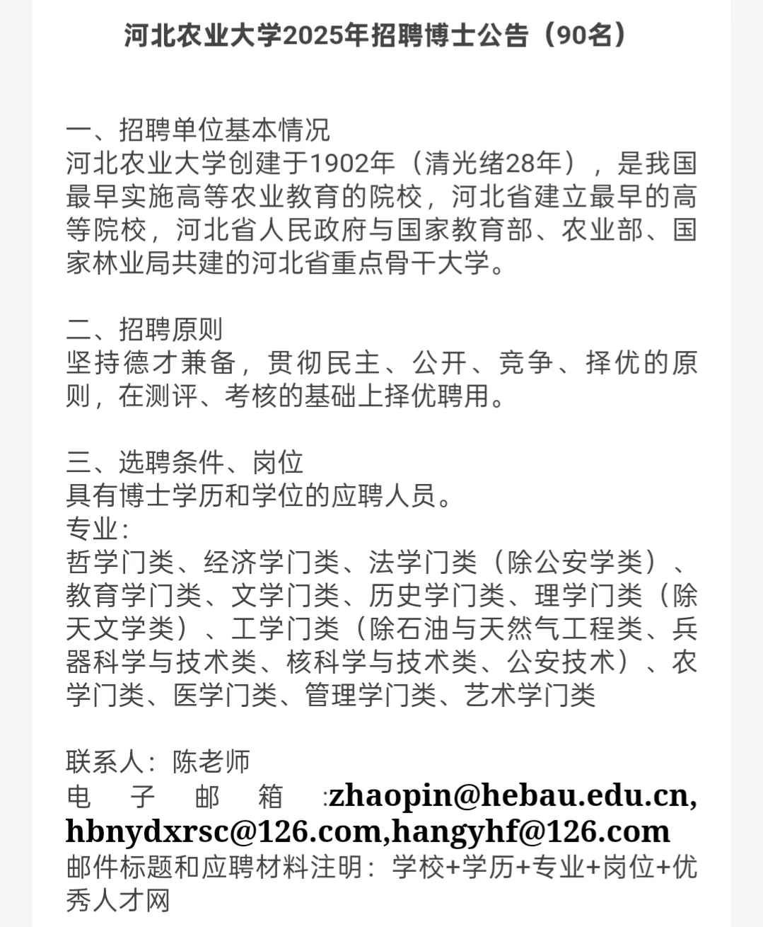 招聘｜河北农业大学2025年招聘博士公告