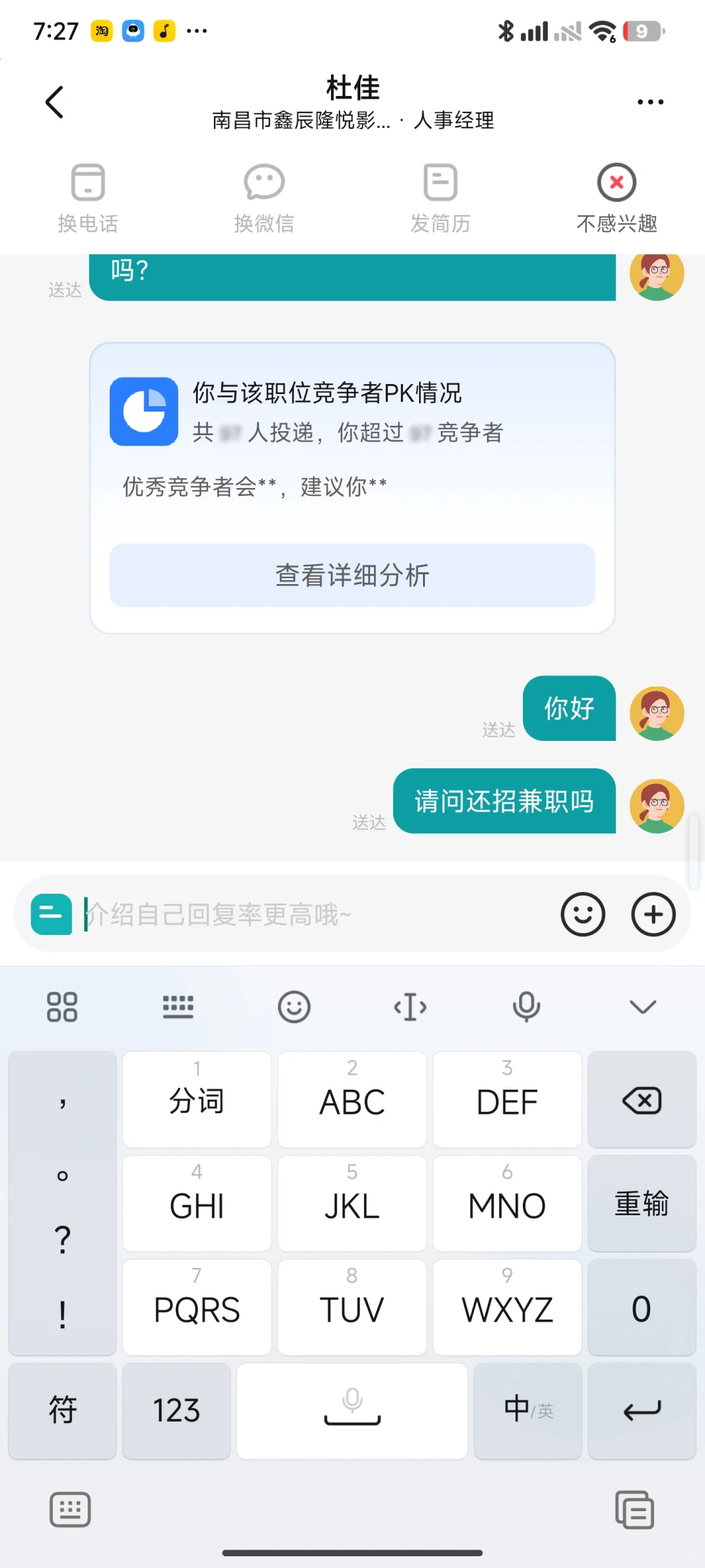当你开始在boss直聘上找暑假工时