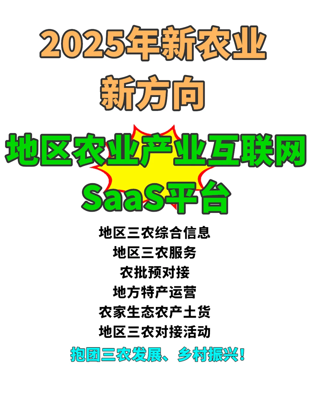 组个新农业方向的创业圈子抱团干新农业
