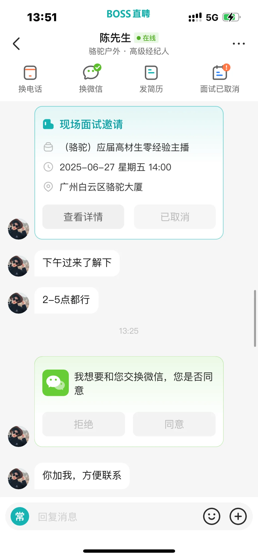 壁垒！骆驼户外boss直聘