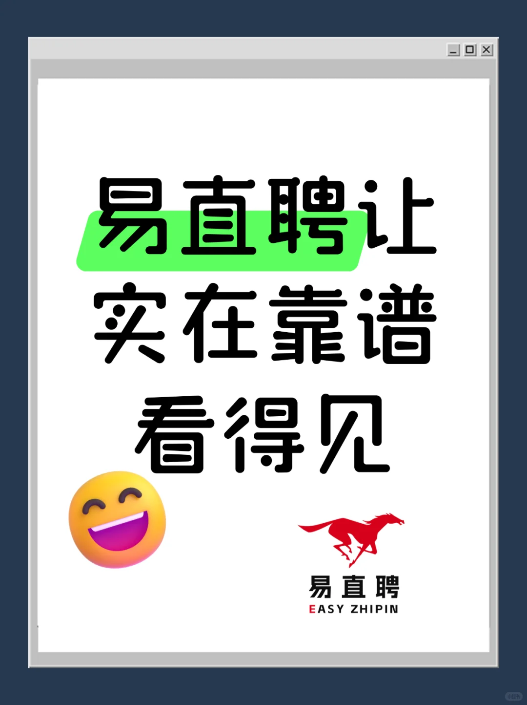 易直聘，让工作选择变得简单！