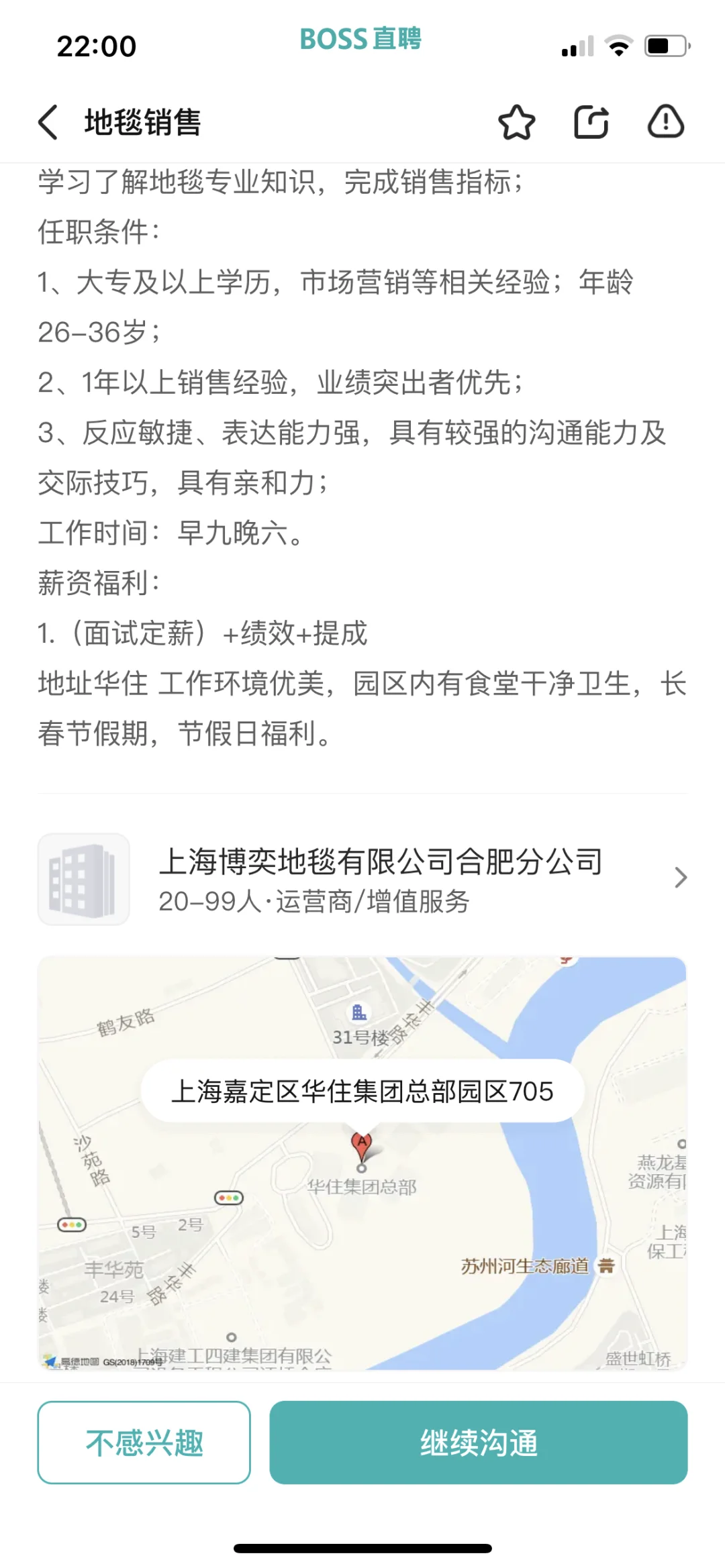 找工作第一步就是卸载BOSS直聘