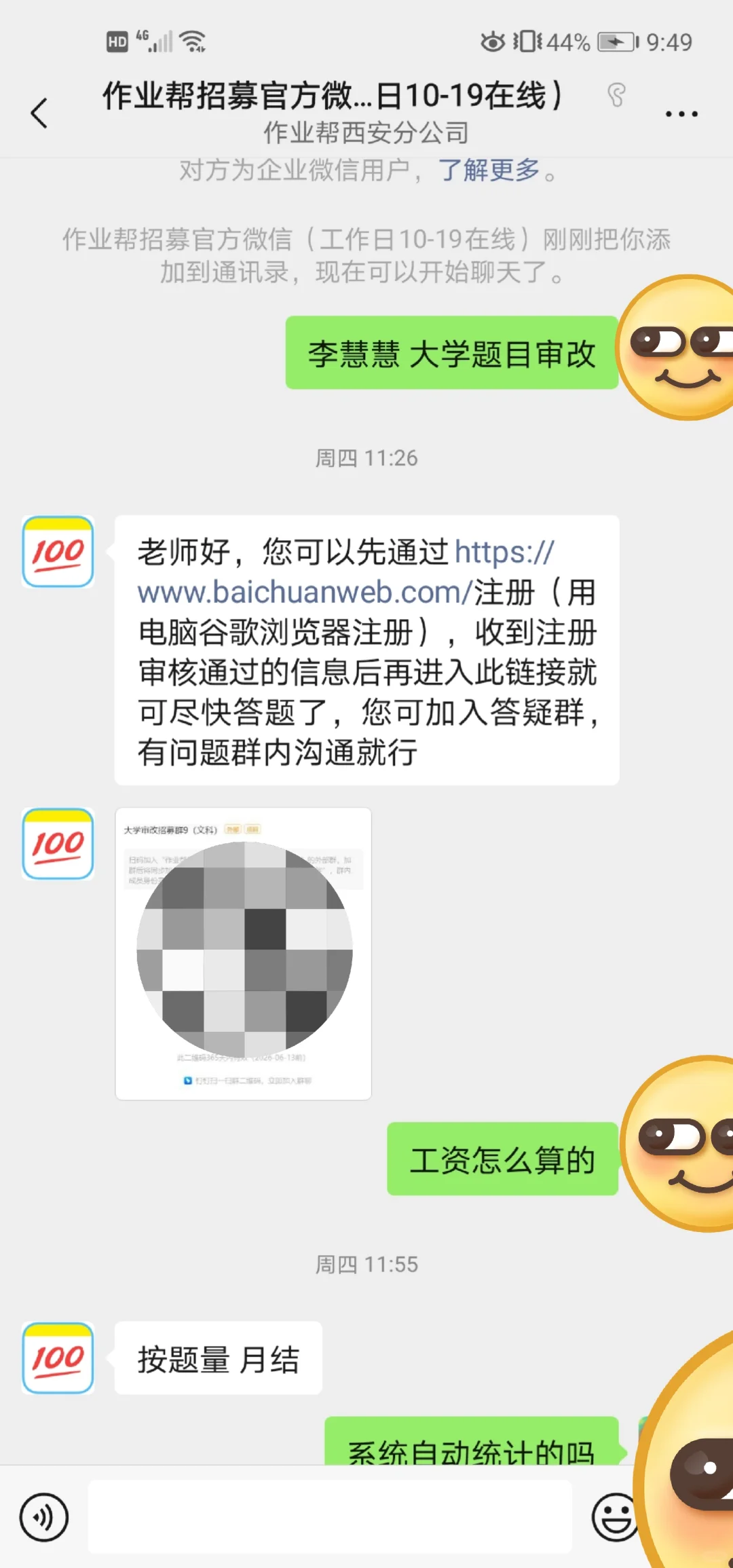 BOSS直聘兼职